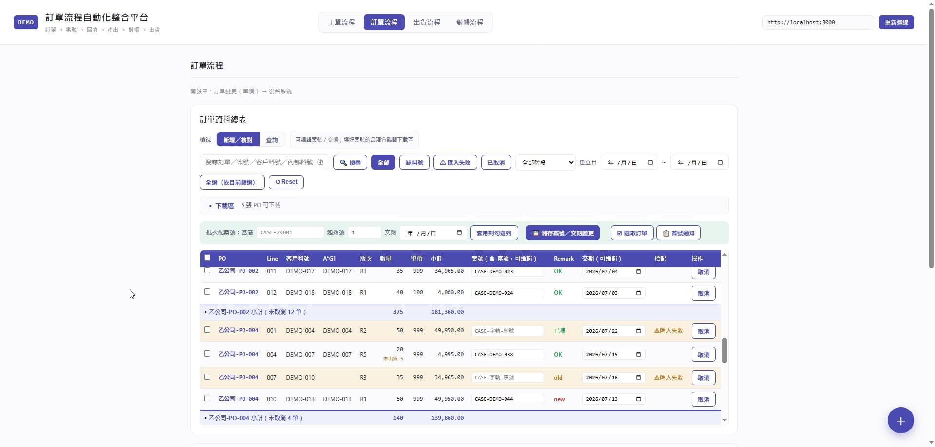 訂單管理 demo 畫面，資料為虛構示意