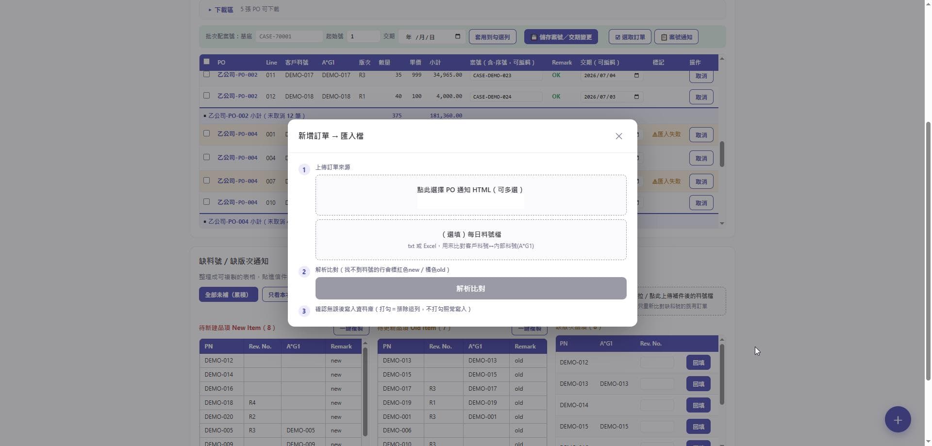 轉檔自動化 demo 畫面，資料為虛構示意