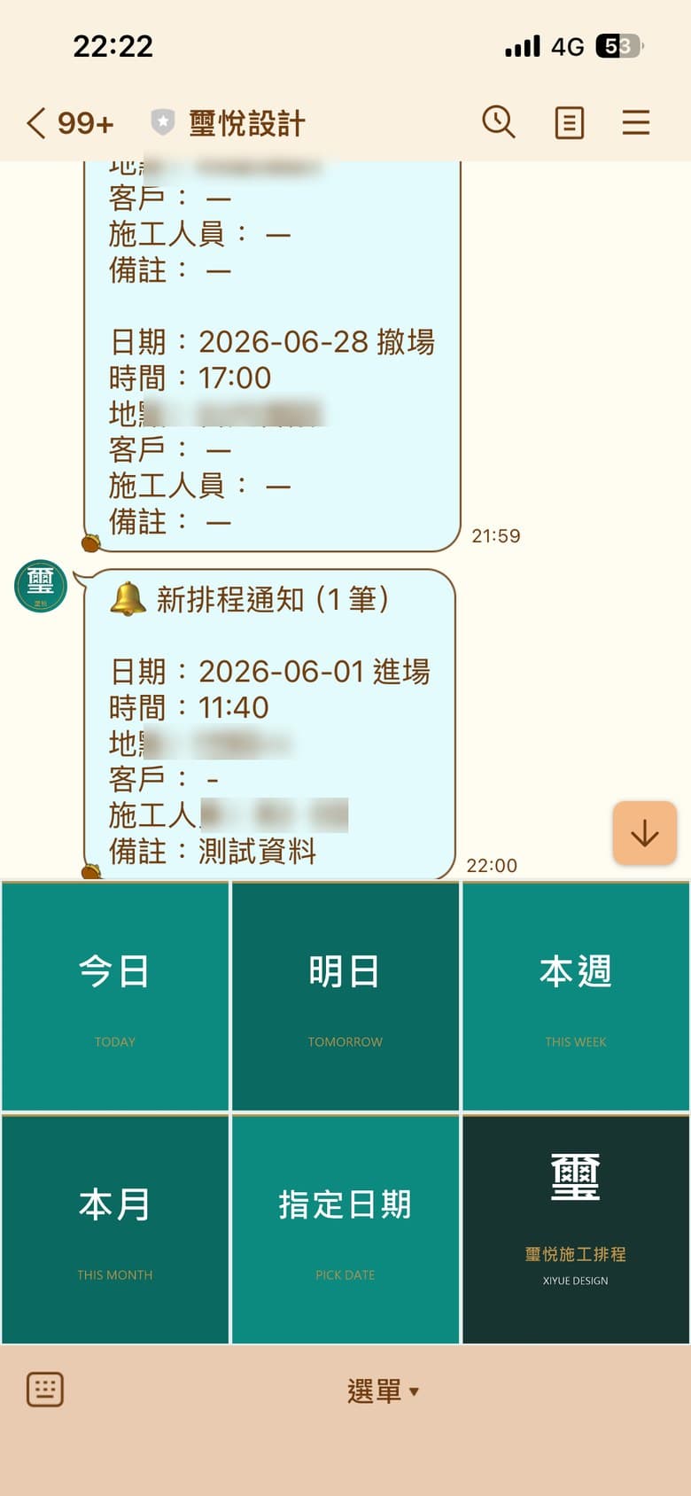 LINE 自動排程通知