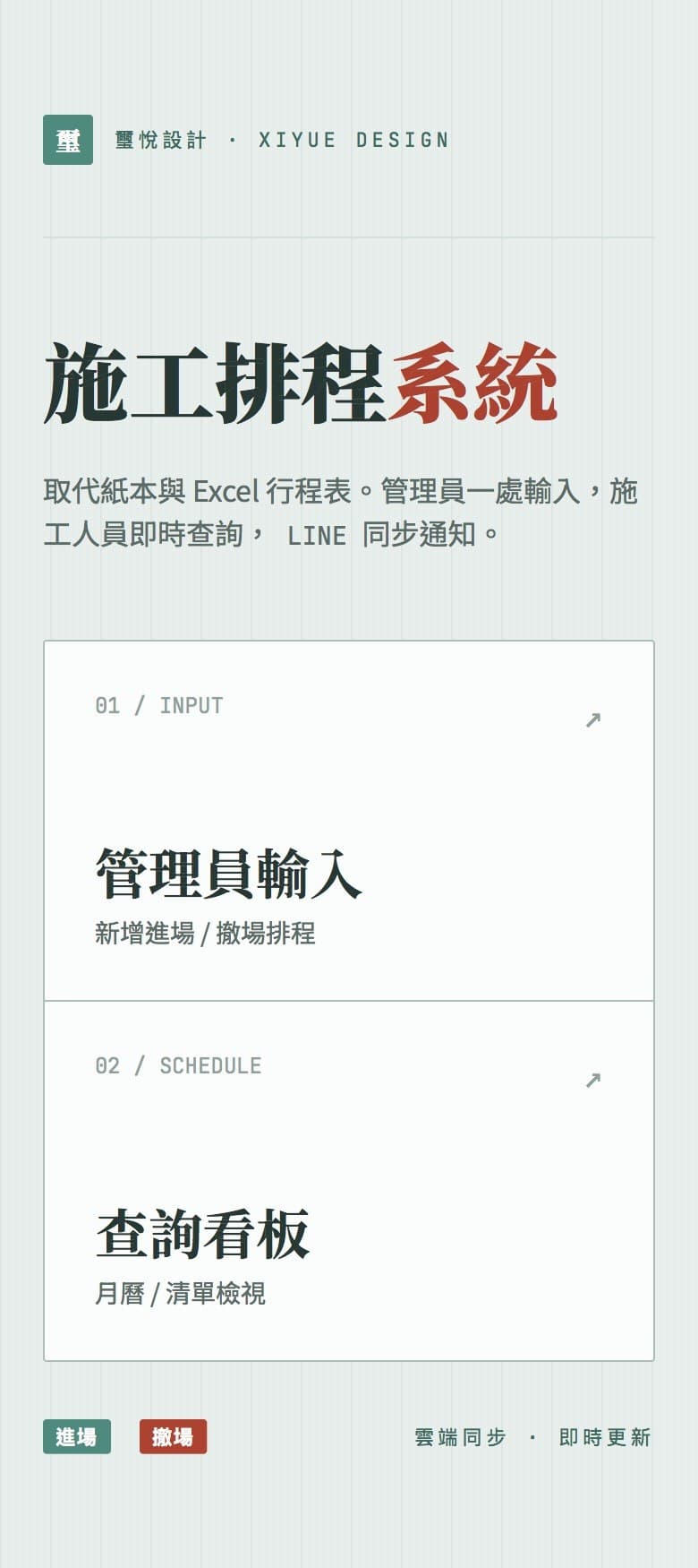 施工排程系統介紹畫面